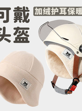 头盔内胆帽子动车防风防寒头套