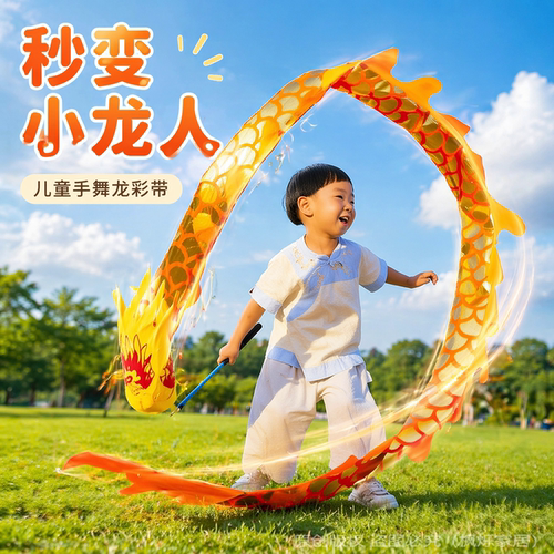 甩龙舞龙彩带儿童彩条玩具