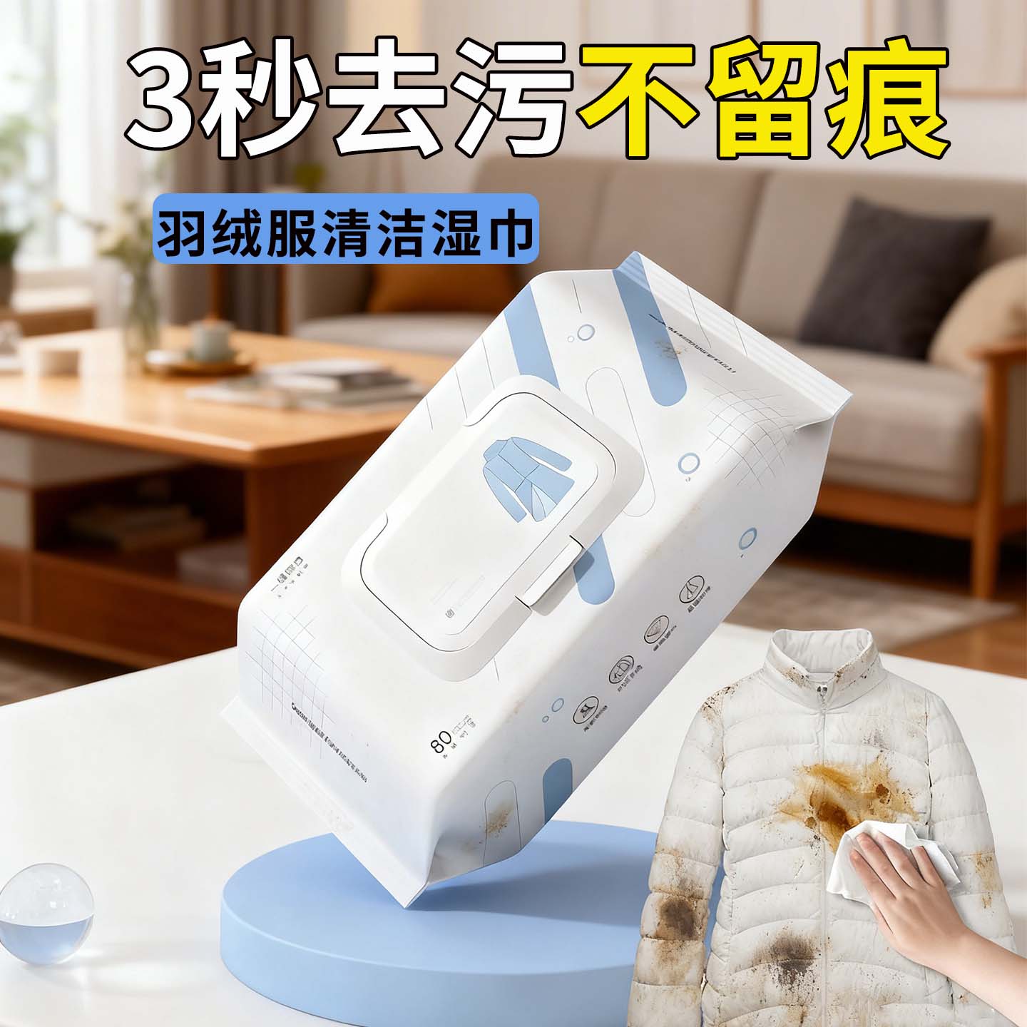 擦羽绒服清洁湿巾免水洗强力去污