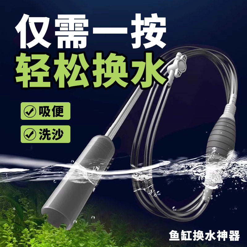 鱼缸换水器自动吸便器
