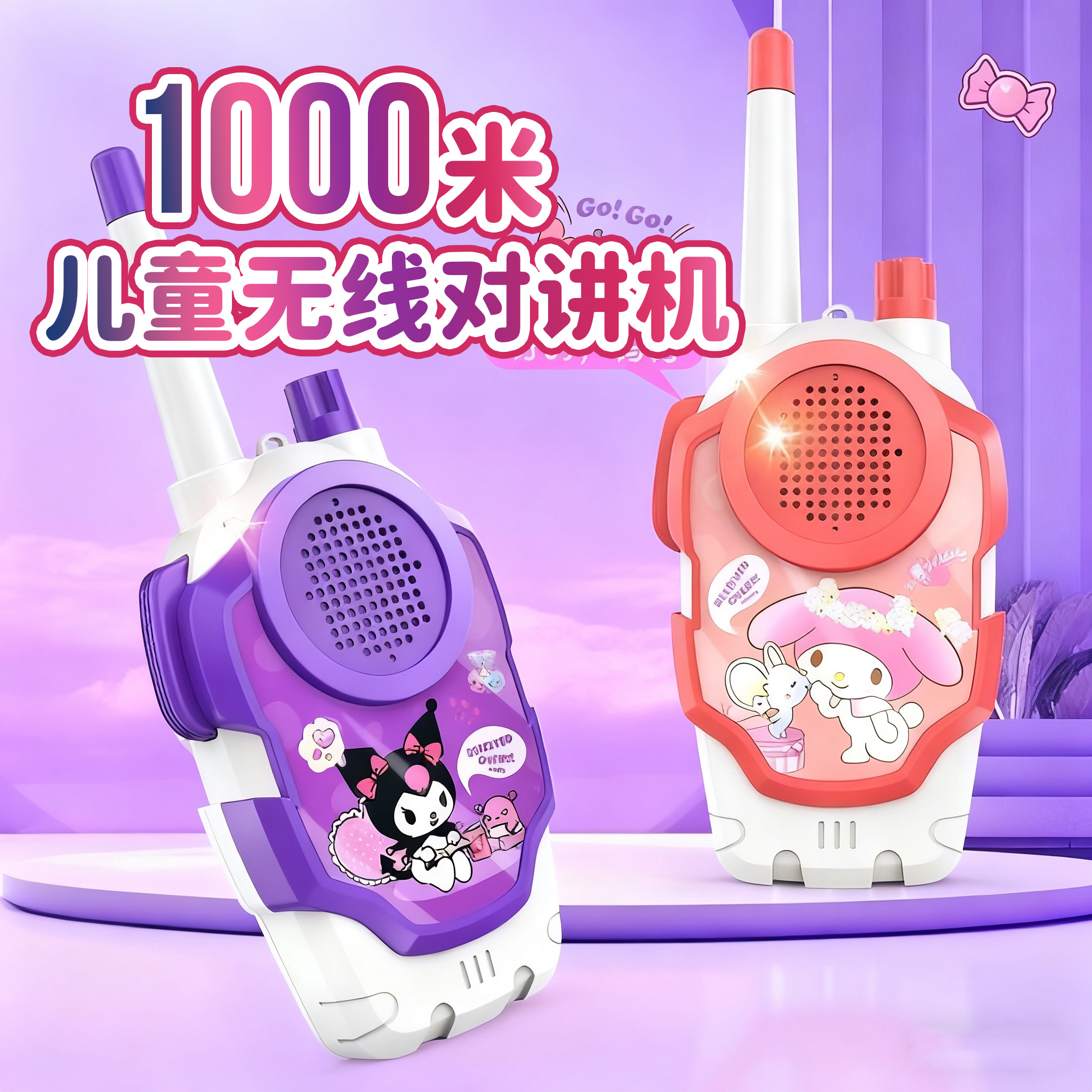 库洛米卡通儿童对讲机2025新款