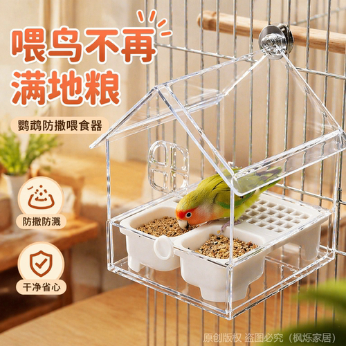 谷壳分离专用挂式鹦鹉喂食器