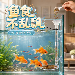 鱼缸喂食管鱼虾投食器可伸缩鱼缸喂食器漂浮投食圈防飘散喂食管芰