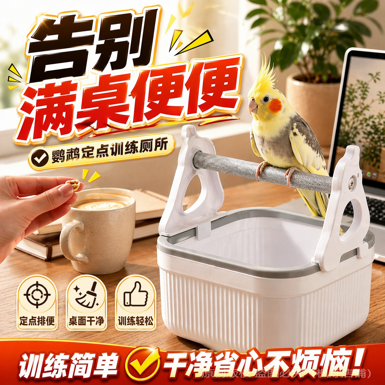 鹦鹉定点排便站架桌面训练厕所专用垃圾桶玄凤鹦鹉拉屎神器芰