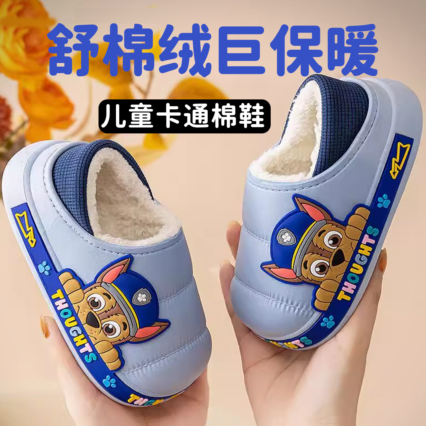 汪汪队儿童棉鞋男童秋冬季防水防滑棉拖鞋女童宝宝毛毛包跟拖鞋芰,童鞋/婴儿鞋/亲子鞋,儿童棉拖鞋,淘宝优惠券,粉丝福利购,淘宝优惠卷