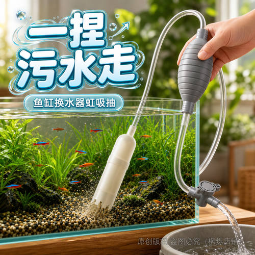 鱼缸换水器自动吸便器