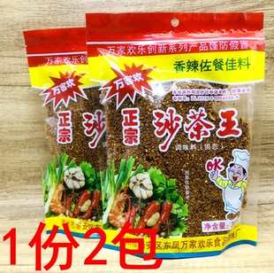 1份2包包邮万家欢沙茶王调味配料香辣佐餐万客欢沙茶粉潮汕特产色