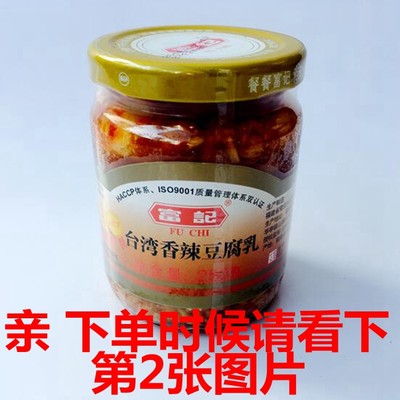 潮汕特产米酱辣豆腐乳富记250g