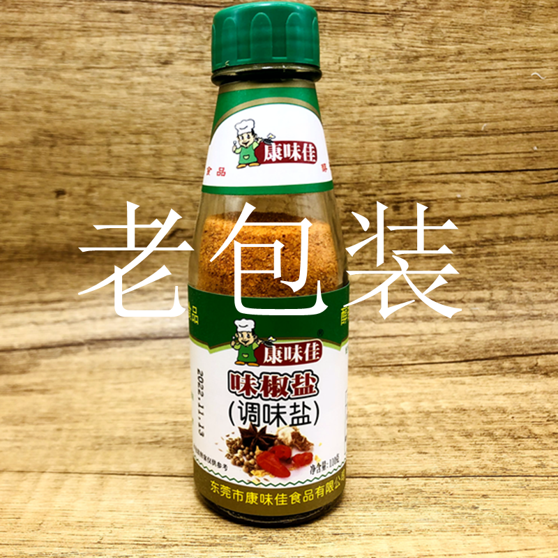 【多省包邮】 康味佳味椒盐调味料烧烤卤肉等椒盐粉调味料