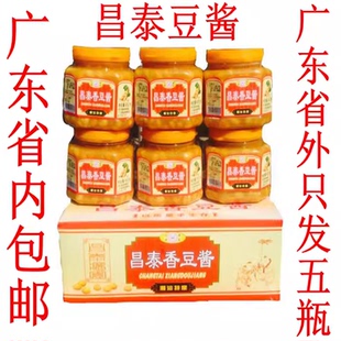 包邮普宁特产 昌泰香豆酱炒菜蒸鱼烹调味豆瓣酱 普宁黄豆蘸酱