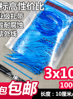 非标尼龙扎带长10厘米3x100蓝色紫外线束抗老封口花艺塑料1000根