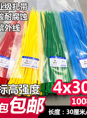国标彩色扎带长30厘米4x300mm中号100根宽3.6抗紫外线束抗老塑料