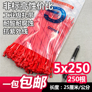 彩色塑料尼龙扎带红色长25cm足250根电缆捆绑封口 新光5x250 3.6