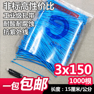 长15cm捆扎封口线带园林足量1000根 150彩色蓝色 尼龙扎带3x150