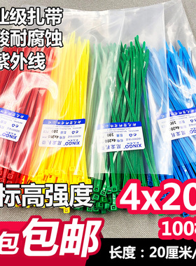 国标彩色扎带长20厘米4x200mm中号100根宽3.6抗紫外线束抗老塑料