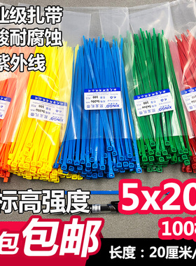国标彩色扎带长20厘米5x200mm中号100根宽4.8抗紫外线束抗老塑料