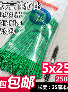 尼龙扎带彩色绿色扎带5x250长度25cm 足量250根电线封口整理捆绑