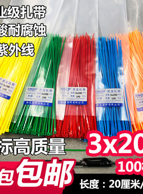 新光尼龙扎带3x200彩色扎带 红黄蓝绿长度20cm捆绑封口足量100根
