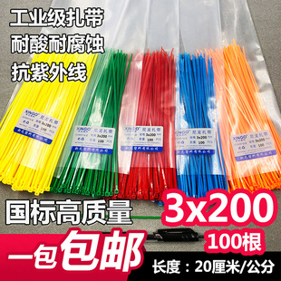 新光尼龙扎带3x200彩色扎带 红黄蓝绿长度20cm捆绑封口足量100根