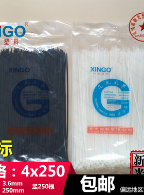 国标尼龙扎带长25厘米4x250mm中号250根宽3.6抗紫外线束抗老塑料
