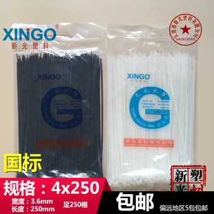 国标尼龙扎带长25厘米4x250mm中号250根宽3.6抗紫外线束抗老塑料