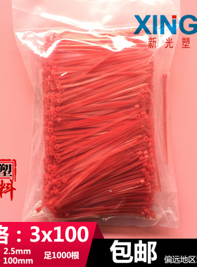 尼龙扎带长10厘米3x100mm小型红色1000根宽2.5抗紫外线束抗老化