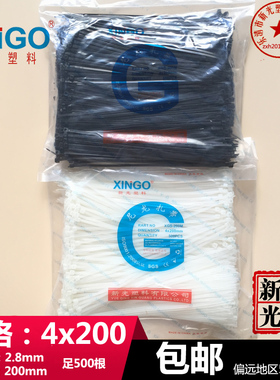 厂家直销新光尼龙扎带4x200 4*200黑色白色宽2.8mm长20cm足500条