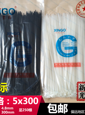 5x300mm国标长30厘米4.8宽大号250根抗紫外线束新光塑料尼龙扎带