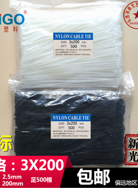 国标3x200mm尼龙扎带长20厘米小型500根宽2.5抗紫外线束抗老化