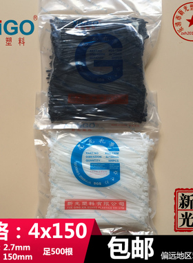 厂家直销 新光尼龙扎带4x150 4*150黑色白色宽2.7mm长15cm足500条