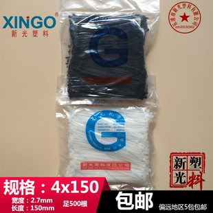 厂家直销 新光尼龙扎带4x150 4*150黑色白色宽2.7mm长15cm足500条