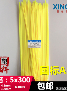新光尼龙扎带彩色扎带5x300国标(4.8)黄色足量100根电缆电线捆绑