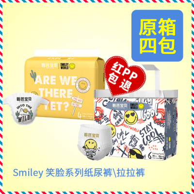 Smiley笑脸拉拉裤【四包整箱装】