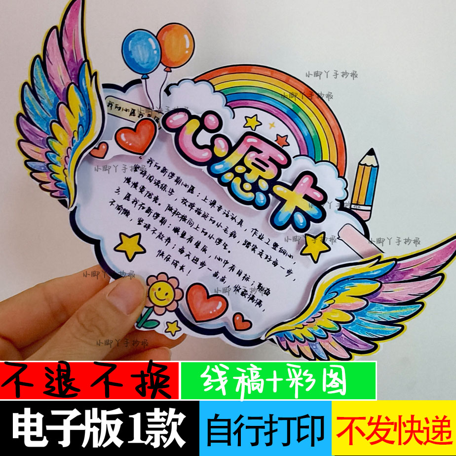 心愿卡手抄报心愿单手抄报心愿单模板心愿卡手抄报心愿卡模板