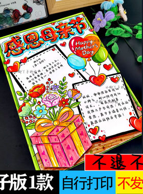 母亲节竖版绘画母亲节手抄报感恩手抄报