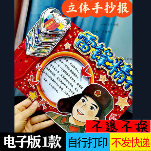 雷锋精神雷锋手抄报学雷锋树新风手抄报学习雷锋好榜样手抄报