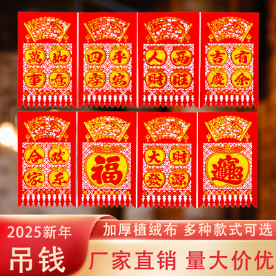 2025蛇年新春节挂钱吊钱横联剪纸横批门头植绒布金粉春联门楣福