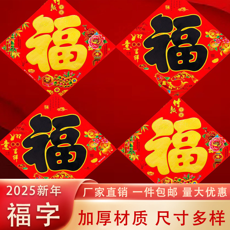 马年门贴福字加厚玻璃农村贴纸春节年画新春纸福贴画2026新年装饰,居家布艺,椅垫,淘宝优惠券,粉丝福利购,淘宝优惠卷