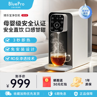博乐宝即热式 净饮机净水即热一体直饮水B04 饮水机小型净水器台式