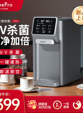 博乐宝即热式饮水机桌面台式直饮机家用净饮机净水即热一体机T06