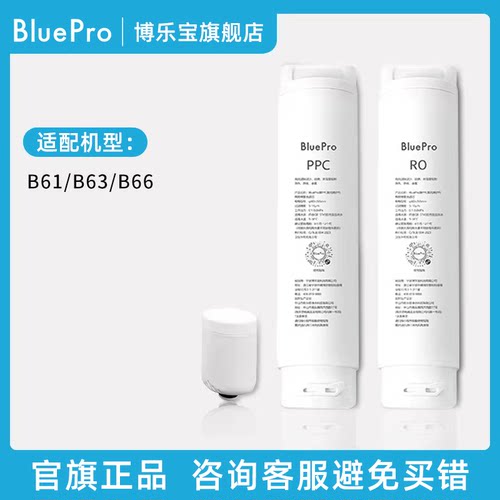 博乐宝台净B6系列滤芯