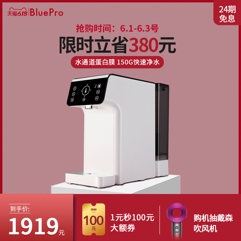 BluePro博乐宝反渗透净水器 厨房家用自来水直饮加热一体饮水机20