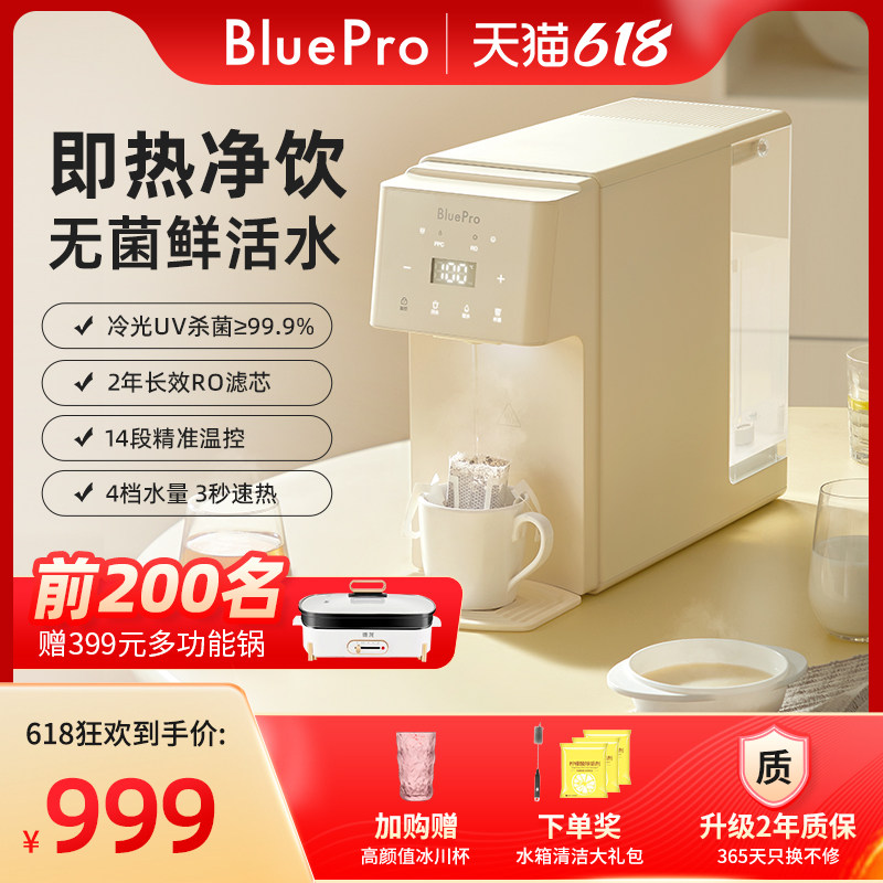 BluePro博乐宝即热式饮水机家用净水器净饮一体机台式直饮水机B07