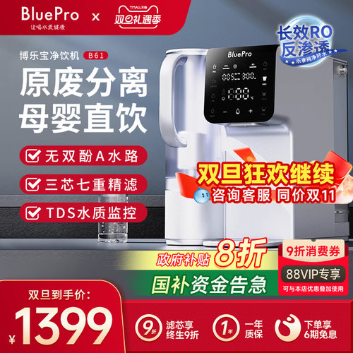 博乐宝B61台式净水加热一体机