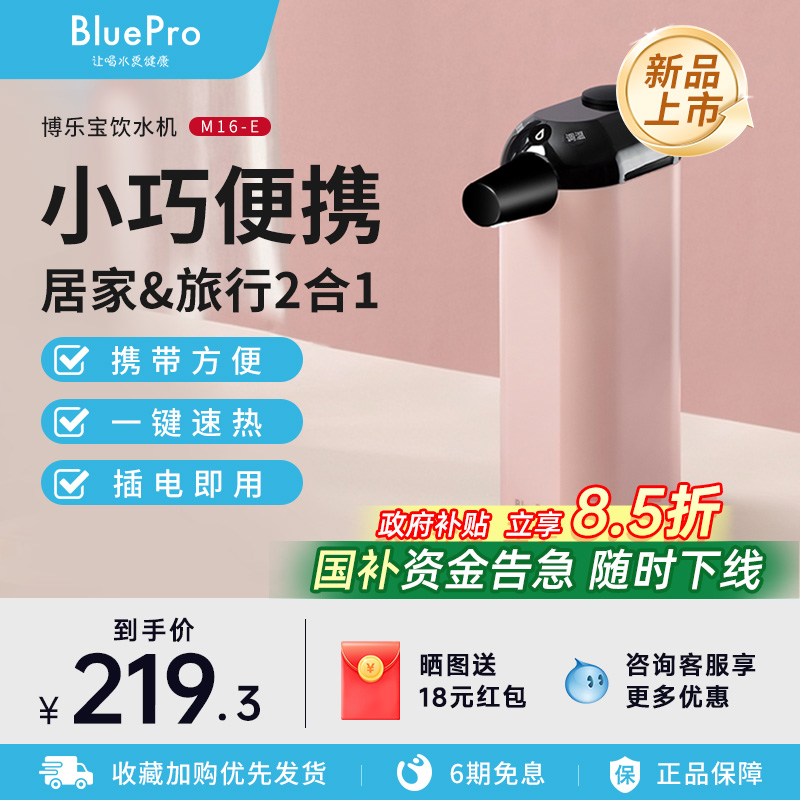 博乐宝便携饮水机家用旅行二合一