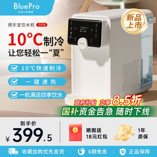 博乐宝制冷制热饮水机冷热一体即热饮水机家用桌面台式饮水机D08