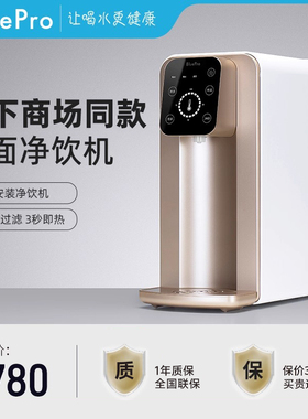 BluePro博乐宝台式净饮水直饮机反渗透净饮机T05