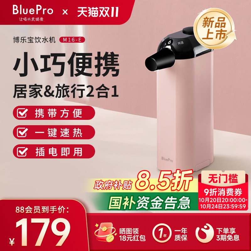 博乐宝便携饮水机家用旅行二合一