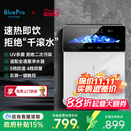 博乐宝家用挂壁式管线机即热饮水
