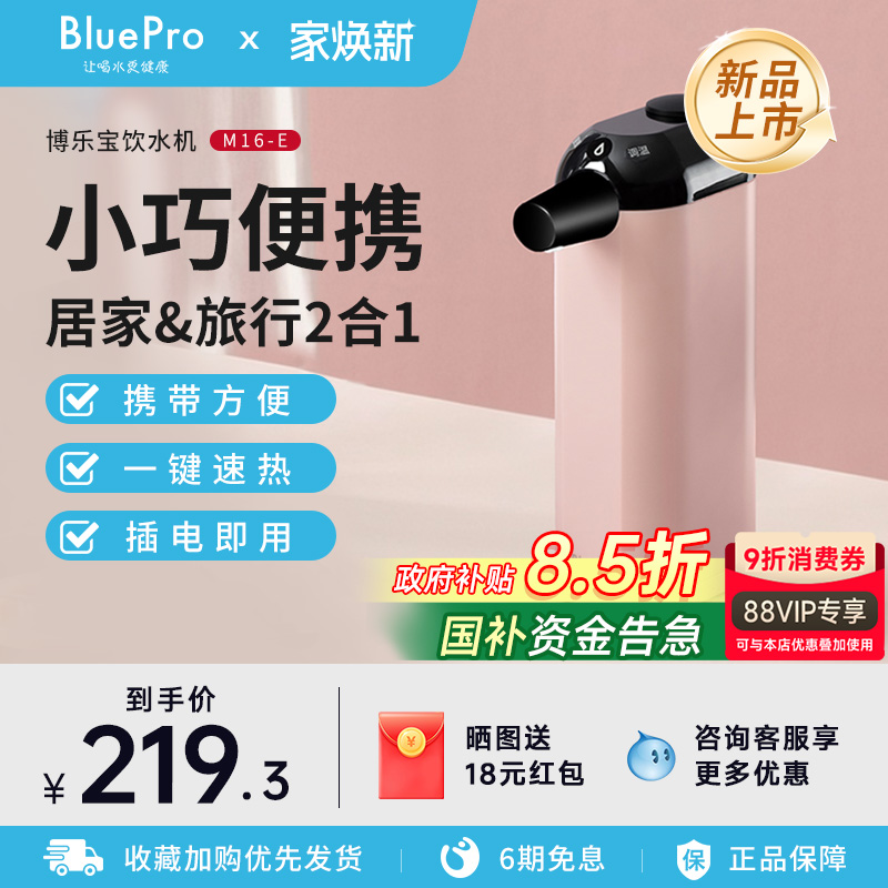 博乐宝便携式饮水机M16-E